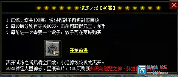 试炼之塔.png